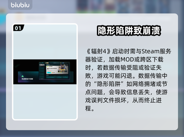 🎮辐射4闪退？用加速器秒解决！💥截图2