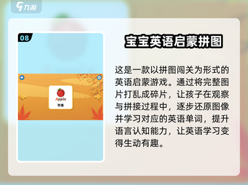 🔥100个早教游戏+2025手游合集！👶✨截图10