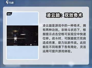 燕云十六声🔥凌云踏获取方式大曝光！游戏玩家必看👇截图6