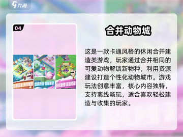 🔥2025最火合成手游TOP10榜单🎮截图5