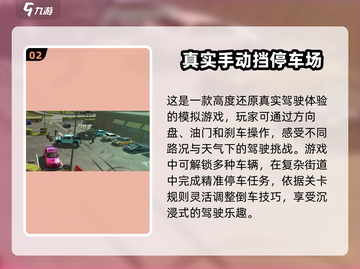 手动挡倒车游戏合集🔥2025经典款来啦！🚗🎮截图3