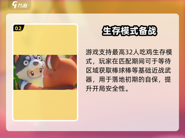 🔥元梦之星生存模式开启秘籍！🎮截图3