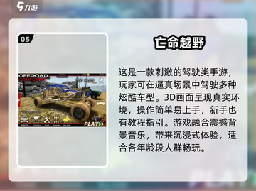 🔥2025必玩的真实越野游戏🔥手游排行大全🚗截图6