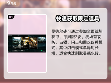 三角洲行动🔥曼德尔砖获取全攻略💎截图2