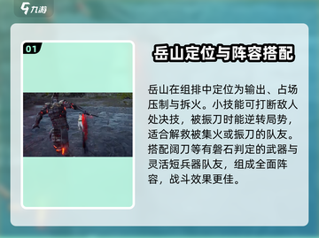 永劫无间手游岳山三排🔥必胜技巧大公开！截图2