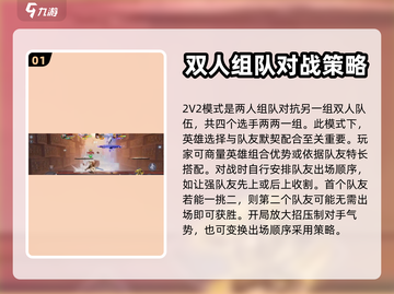 星之破晓2V2🔥英雄选择与玩法攻略✨截图2