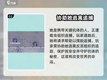 阿瑞斯病毒2：姜娜登场时间🔥剧情大曝光！截图3