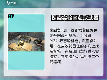 七日世界🔥白崖基地狂怒机枪获取攻略📍截图4