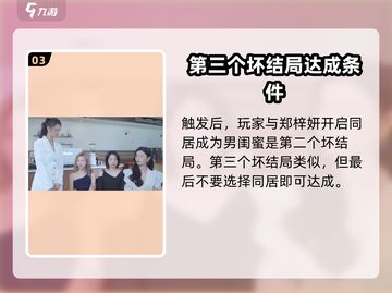 游戏名《完蛋我被美女包围了》坏结局大揭秘💥截图4