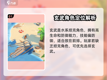 《曙光重临玄武阵容搭配🔥》🔮💥截图2