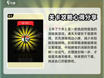 羊了个羊🔥通关秘籍，轻松过关不求人！截图2