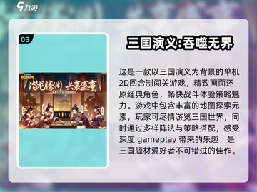 🔥2024最受欢迎三国游戏下载推荐✨人气爆棚不容错过！截图4