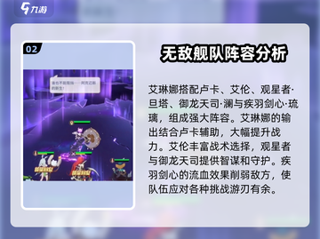 命运圣契：艾琳娜最强组合🔥一招制胜！截图3