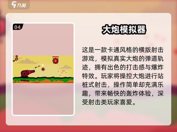 🔥2025最火大炮射击手游合集💥免费畅玩！🎮截图5