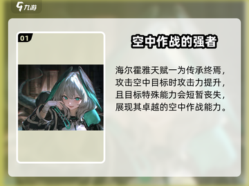 明日方舟终末地🔥海尔霍雅技能全面解析！截图2