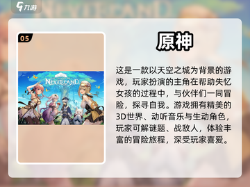 🔥2023最受欢迎3D手游排行榜🎮截图6