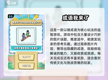 成语游戏大挑战🎉，2025超有趣合集来了！截图6