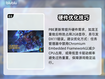 🎮LOL PBE闪退卡顿？一招解决！💥截图4