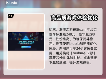 明末渊虚之羽要钱吗？🔥游戏定价全解析！💰截图2