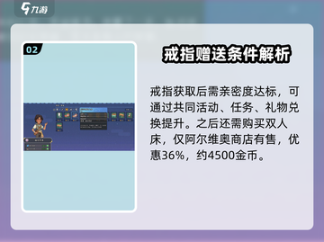沙石镇时光💎送戒指教程，快速俘获NPC芳心！截图3