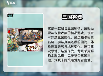 🔥2025免费三国卡牌手游TOP榜💥🎮截图6