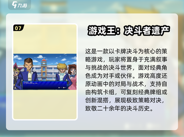 游戏王手游大起底！🔥2025必玩经典推荐下载🔗截图8