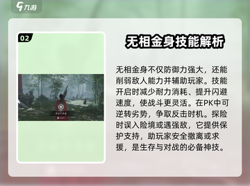 燕云十六声🔥无相金身详解，超强技能等你来战！截图3