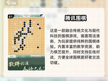 🔥2024超好玩围棋游戏推荐！学习下棋也能这么有趣🧩截图2