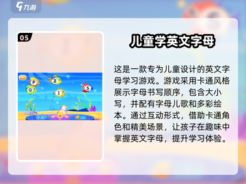 🌟2025超 fun 学习英文字母游戏推荐！字母学习so easy 😊截图6