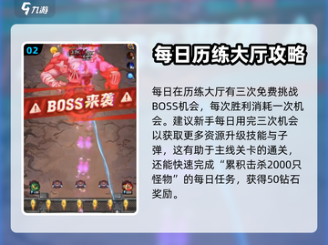 向僵尸开炮🔥历练BOSS打法攻略🎉截图3