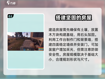 腐蚀手游建房攻略💎让你的房子坚不可摧！截图3