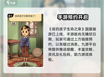 国服上线时间🔥孩子养成游戏不容错过！截图2