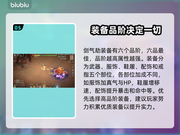 剑气劫装备🔥获取全攻略！轻松制霸江湖✨截图6