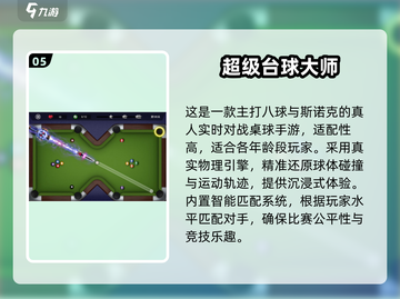 🎱2025超火单机台球手游大汇总！截图6