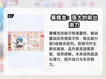 精灵觉醒/Game名/暴鲤龙🔥值不值得培养？培养方向大揭秘！截图2