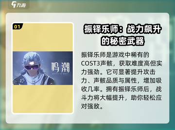鸣潮⚡声骸选择全攻略！选对声骸轻松上分🔥截图2