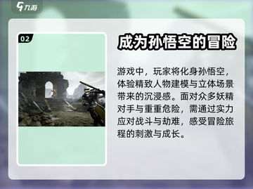 黑曼巴悟空🔥超好玩！游戏体验爆赞🎉截图3