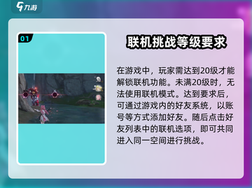 鸣潮💡联机等级大揭秘！快速解锁只需这几步👇截图2