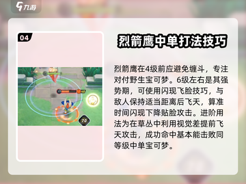宝可梦大集结🔥烈箭鹰技能配招攻略💎截图5