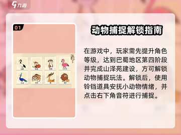 《淡墨水云乡》捕捉动物秘籍！🐾✨截图2