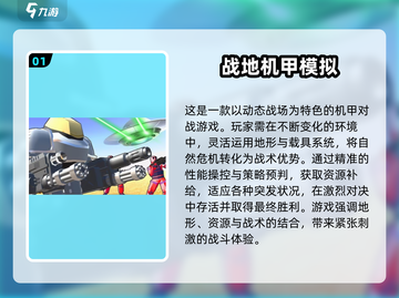 🔥2025机甲游戏大起底！这些游戏绝对让你欲罢不能🎮截图2