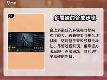 破碎之地🔥多晶硅获取方式大揭秘！💎截图5