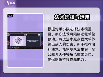 爆裂小队🔥法术推荐，助你战力飙升！🎮截图3