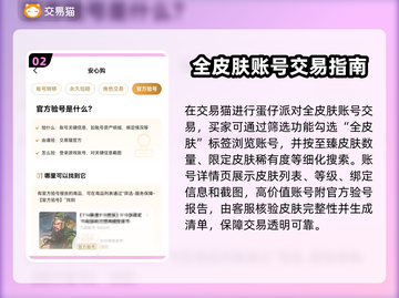 蛋仔全皮肤账号交易平台推荐，快速入手👇游戏必备！截图3