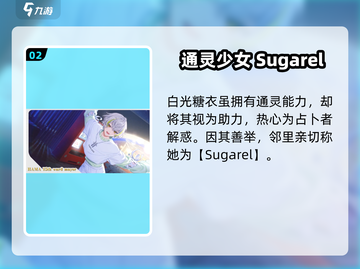 18TRIP白光糖衣角色大揭秘✨截图3