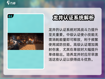 新月同行🔥龙井培养秘籍，快速上分必备！截图3