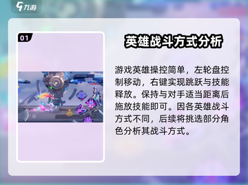 星之破晓🔥英雄玩法大揭秘，新手必看！🎉截图2