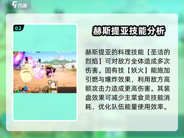 料理次元🔥赫斯提亚强度爆表！玩法攻略一手掌握截图3