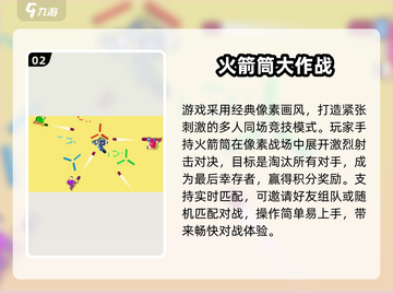 🔥2025必玩！火箭筒游戏TOP榜💥截图3