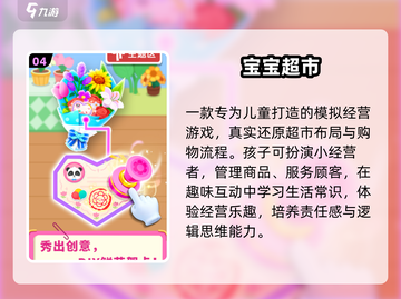 🔥2024超火宝宝超市游戏下载🎮截图5